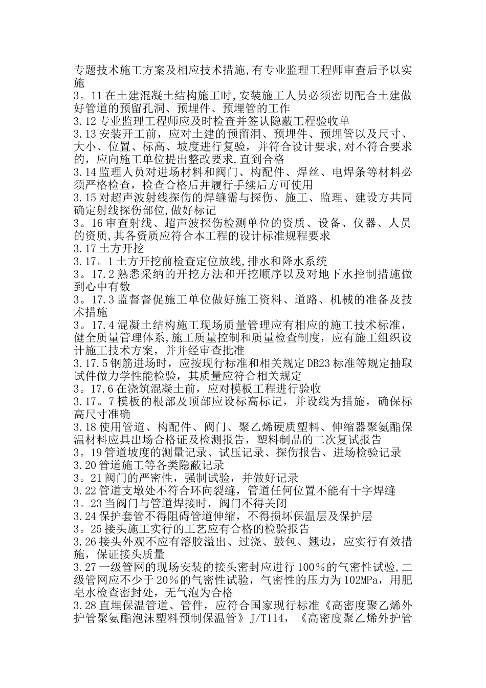 农场集中供热工程监理细则_第3页