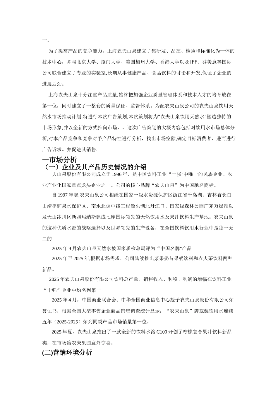 农夫山泉策划书doc_第3页