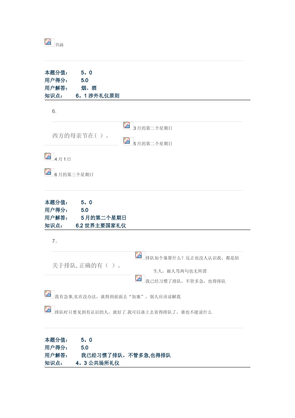 农大2025社交礼仪-在线作业-C_第3页