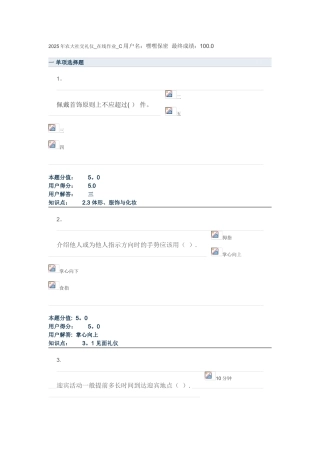 农大2025社交礼仪-在线作业-C