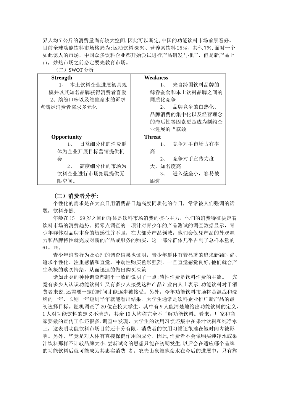 农夫山泉维他命水营销策划方案_第2页