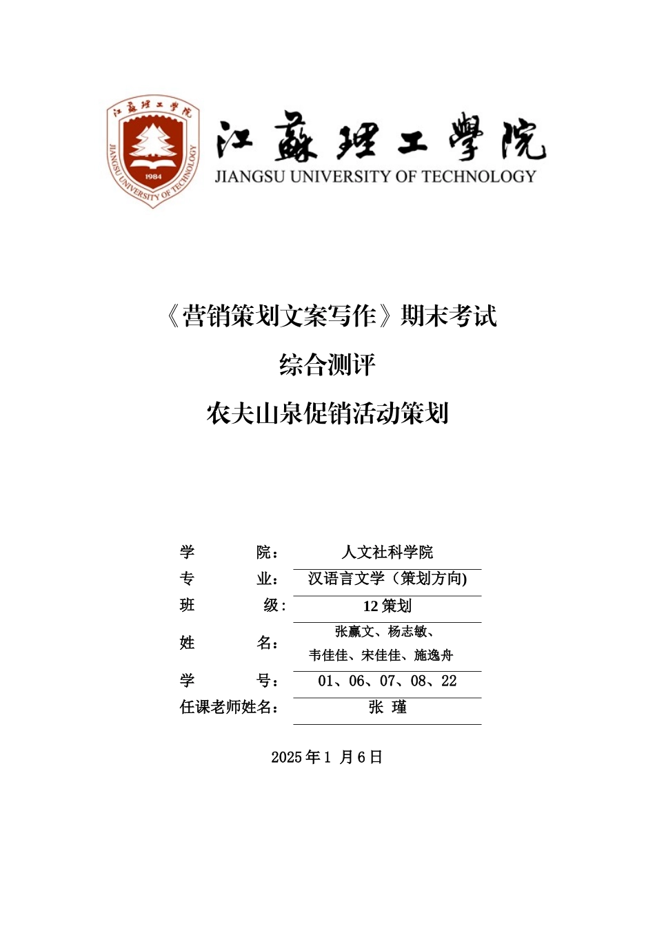 农夫山泉促销策划方案_第3页