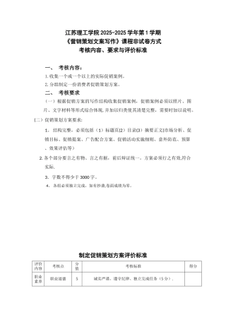 农夫山泉促销策划方案