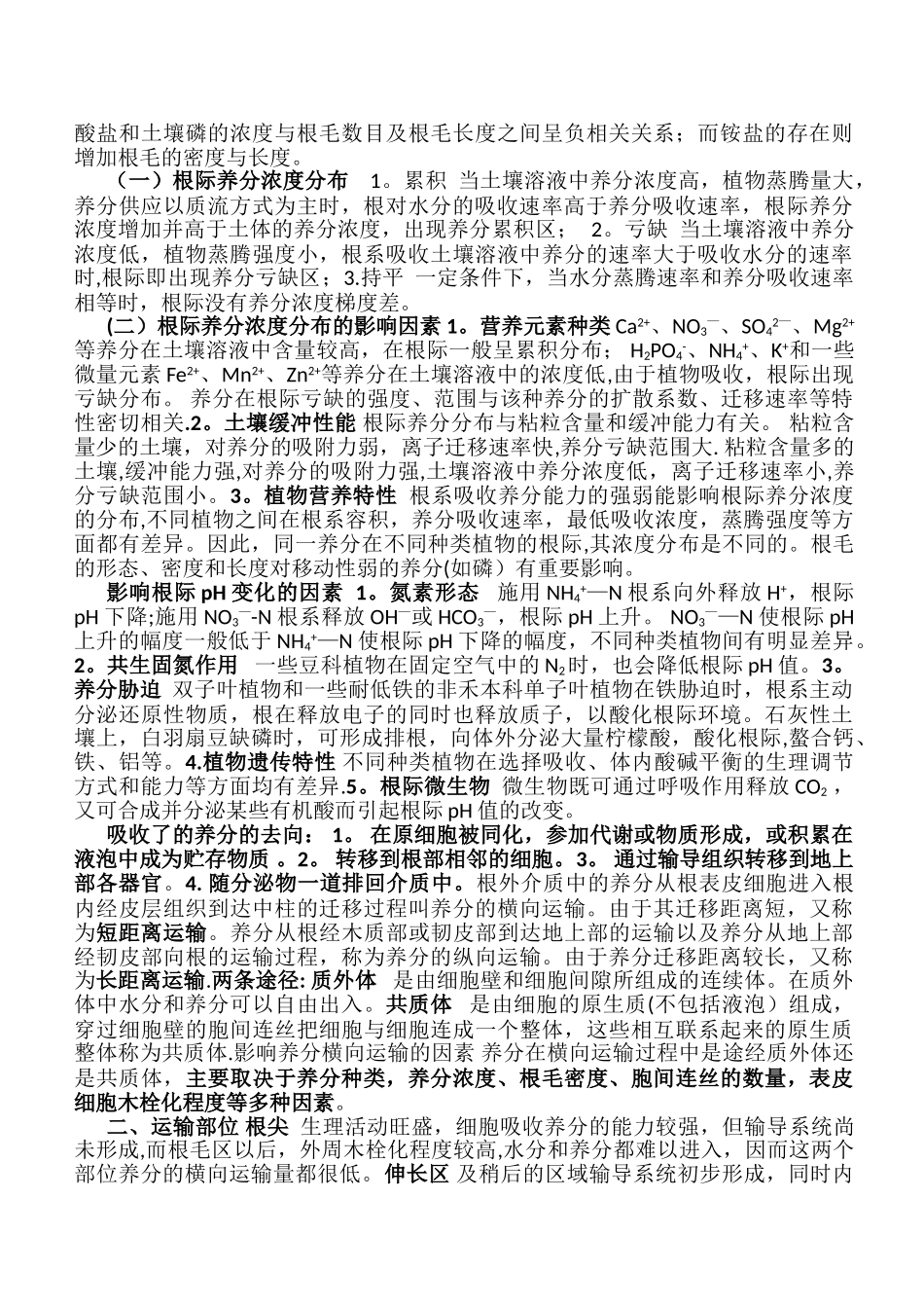 农学专业基础知识材料_第2页