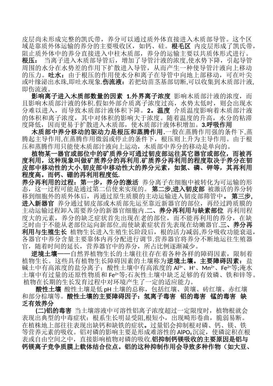 农学专业基础知识材料_第3页