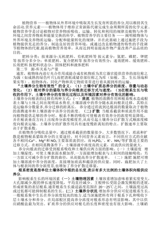 农学专业基础知识材料