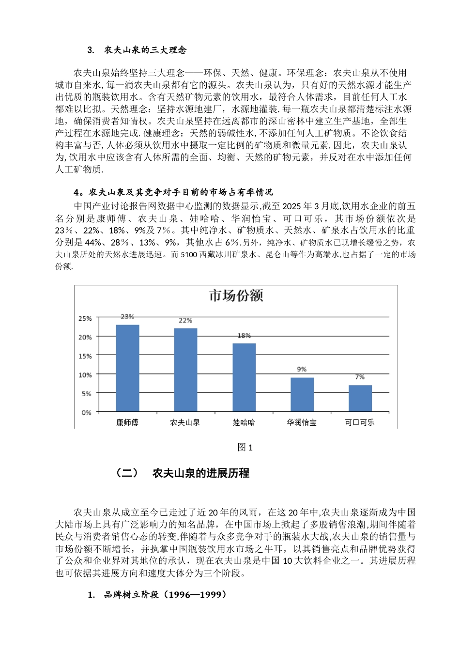 农夫山泉的市场竞争环境以及竞争战略浅析_第2页