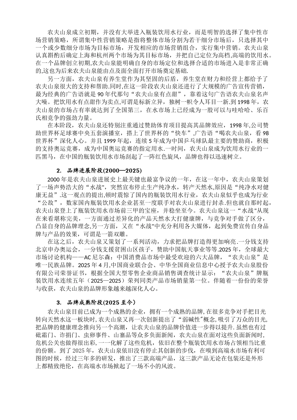 农夫山泉的市场竞争环境以及竞争战略浅析_第3页
