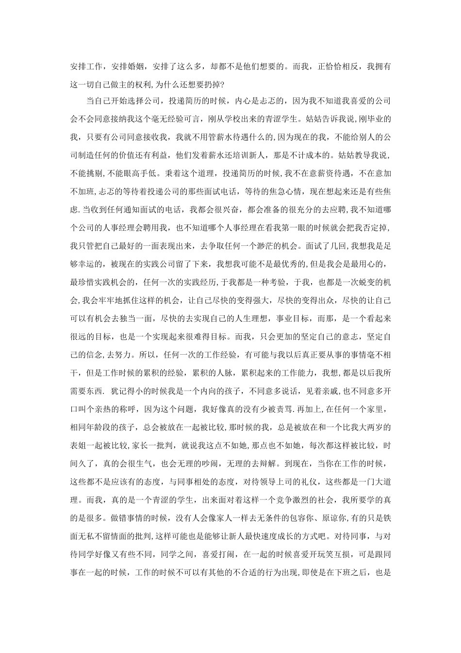 农学专业毕业实习报告总结_第3页