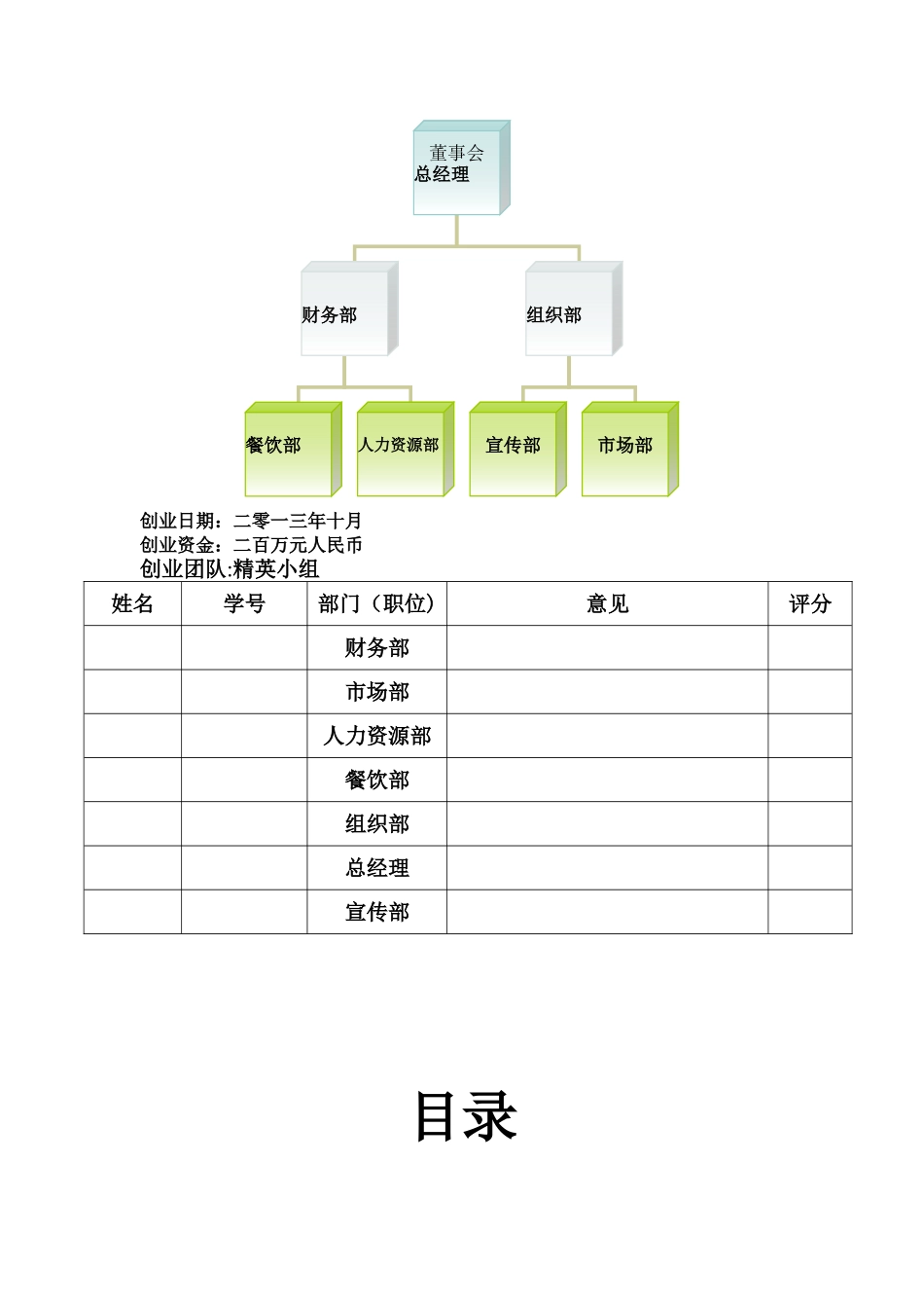 农家乐创业计划书01827_第2页