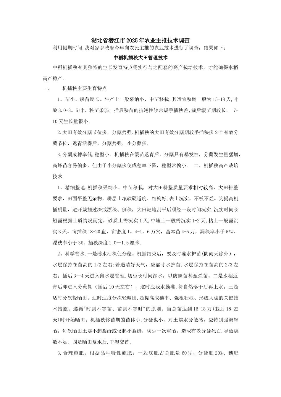 农学专业社会调查报告总结_第2页