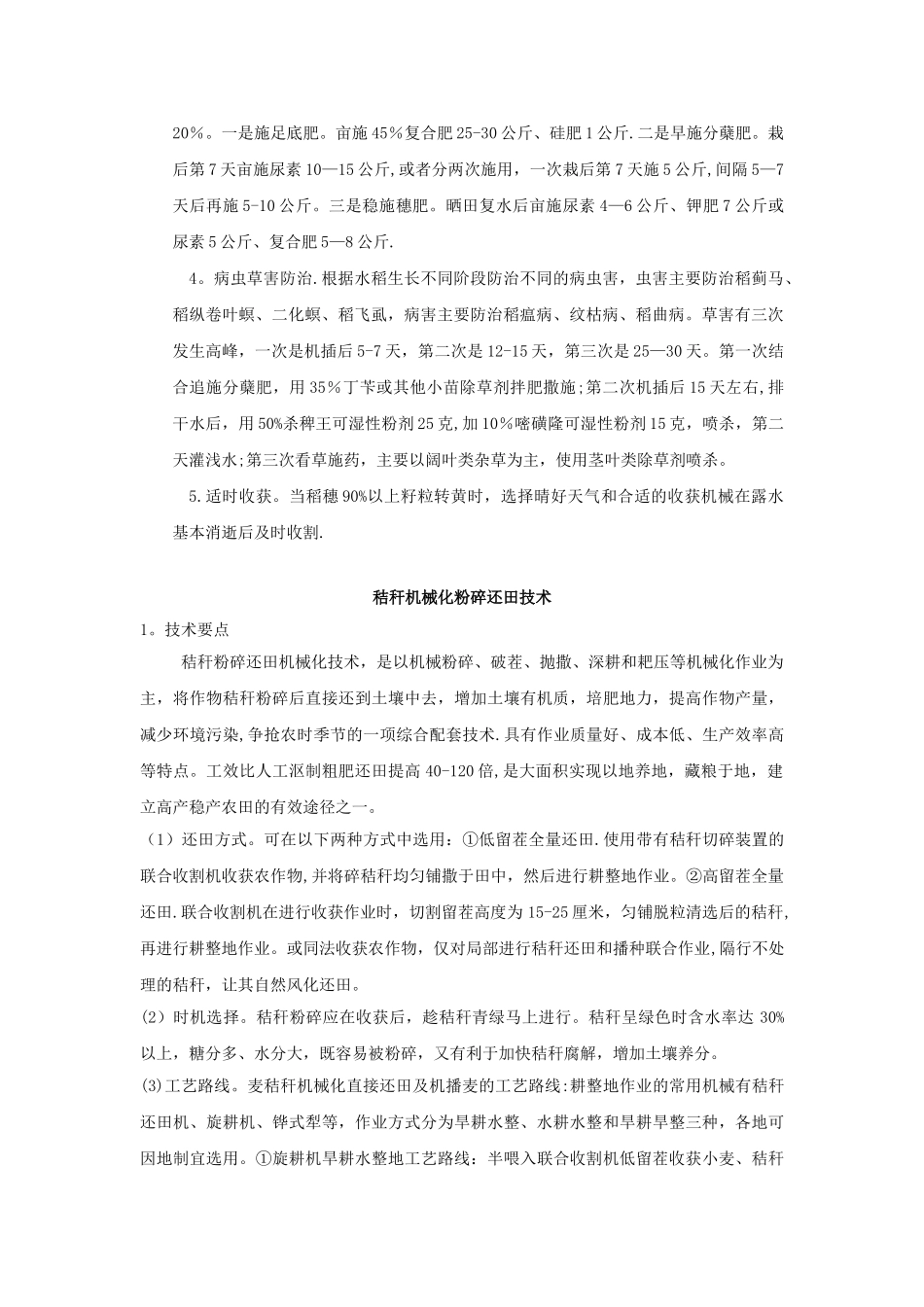 农学专业社会调查报告总结_第3页