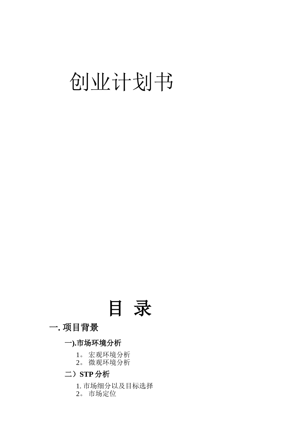 农家乐创业计划书02828_第1页