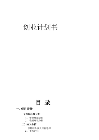 农家乐创业计划书02828