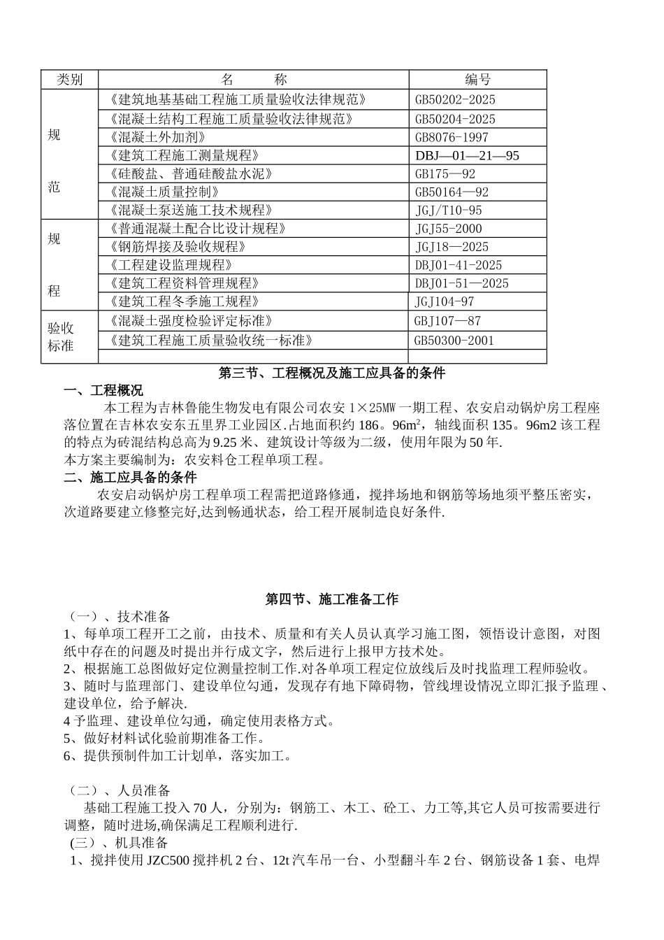 农安启动锅炉房施工方案_第2页