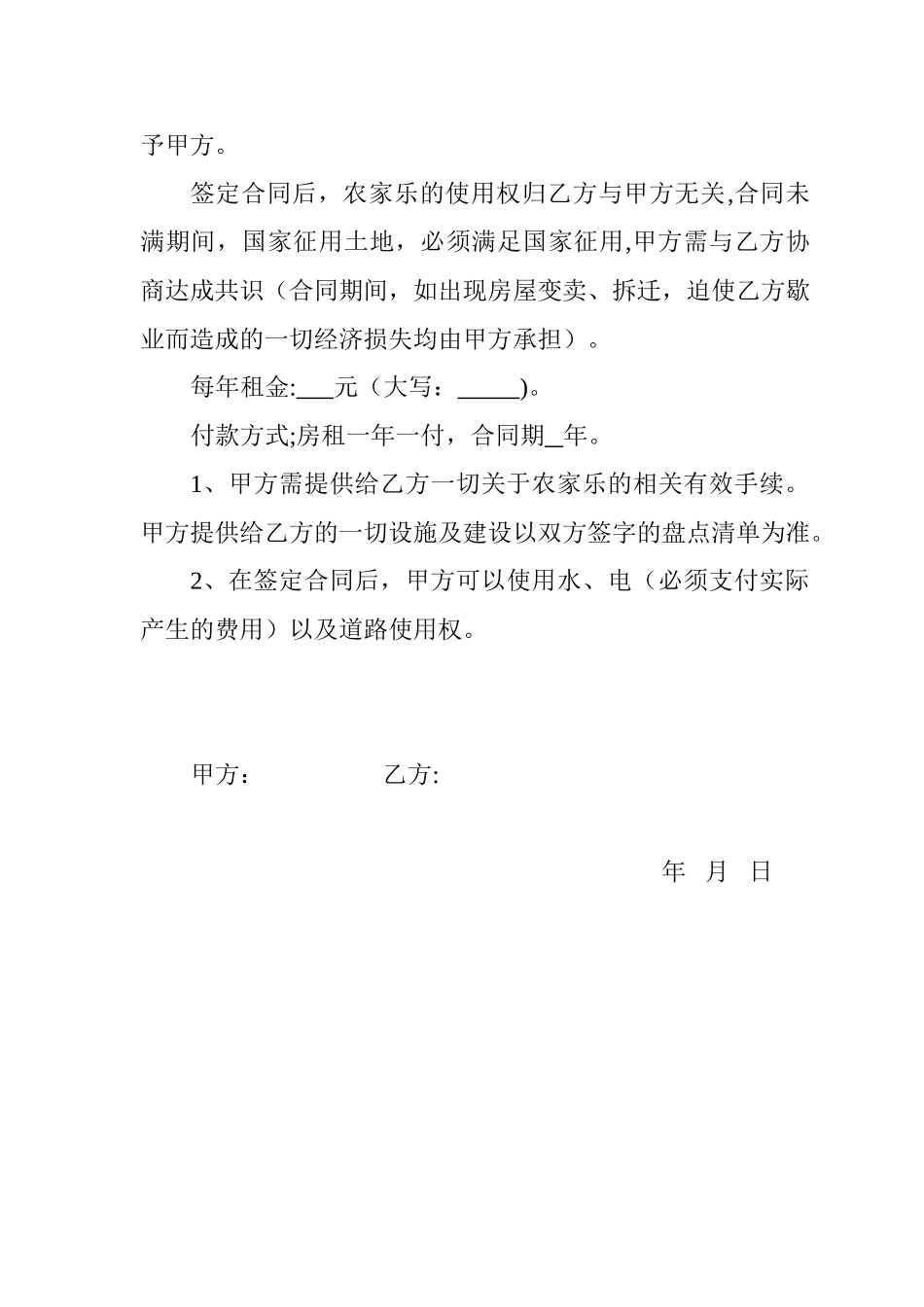 农家乐承包协议_第2页