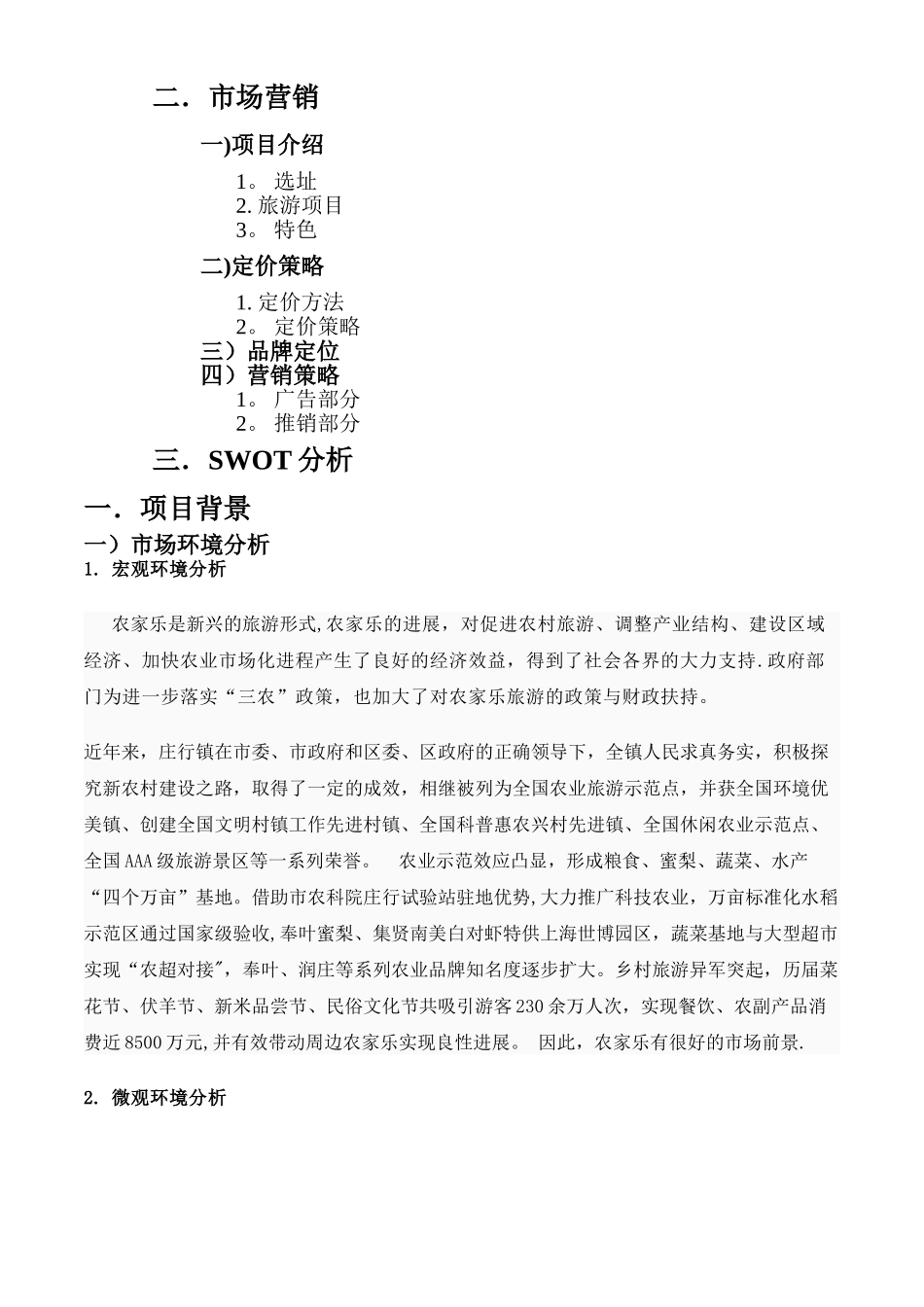 农家乐创业计划书11829_第2页