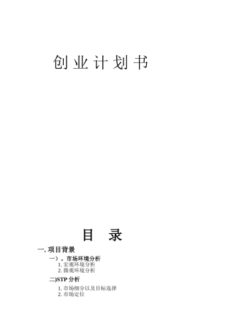 农家乐创业计划书11829