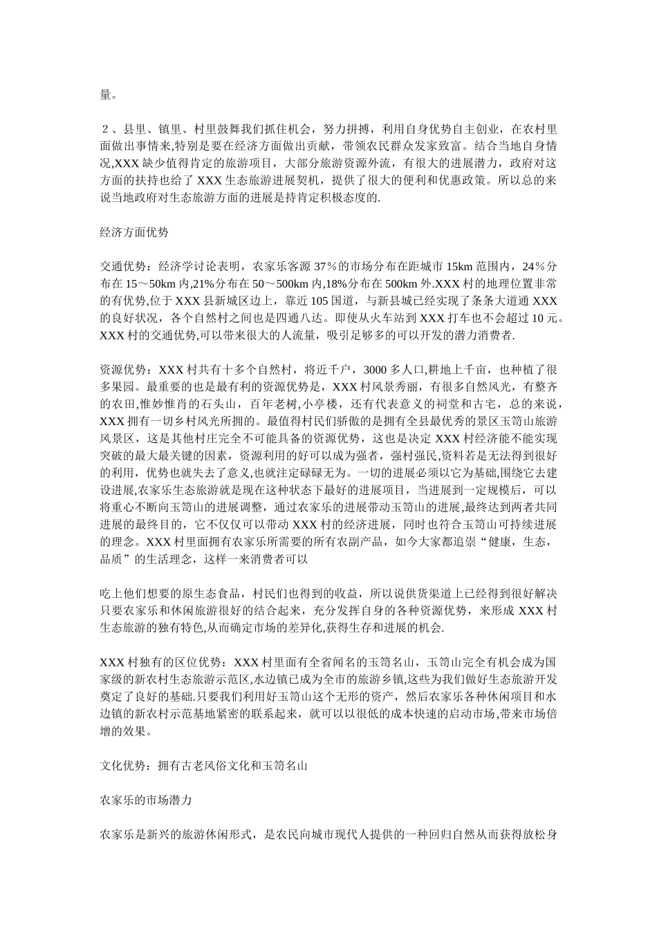 农家乐生态旅游项目策划方案_第2页