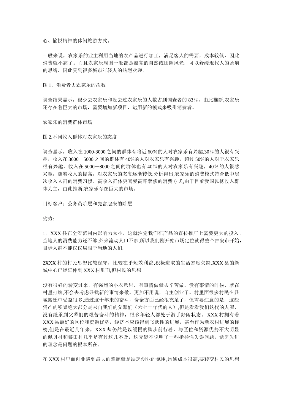 农家乐生态旅游项目策划方案_第3页