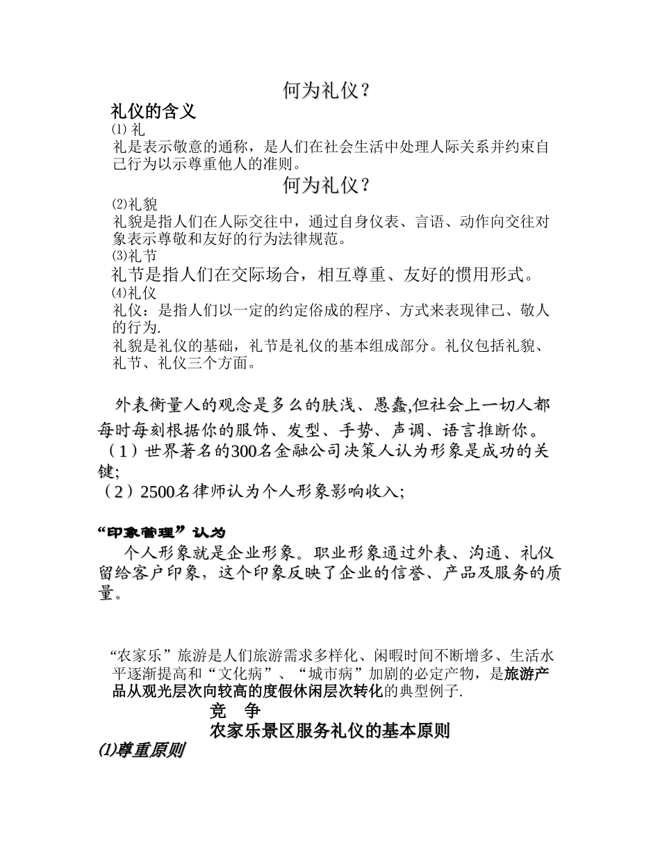 农家乐景区服务礼仪规范_第2页