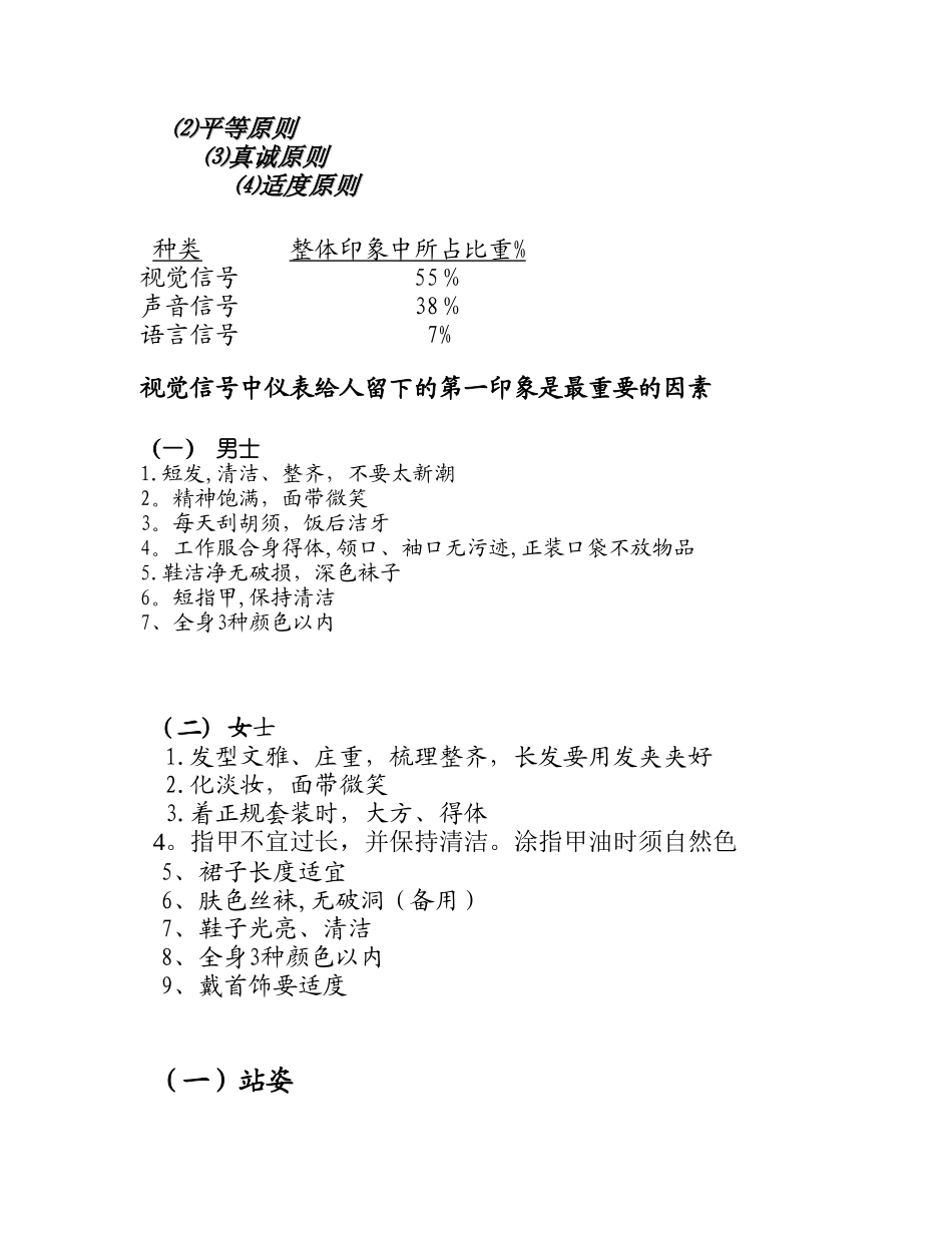 农家乐景区服务礼仪规范_第3页