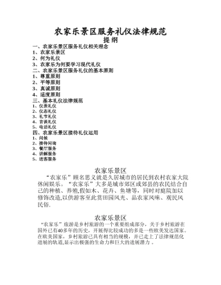 农家乐景区服务礼仪规范