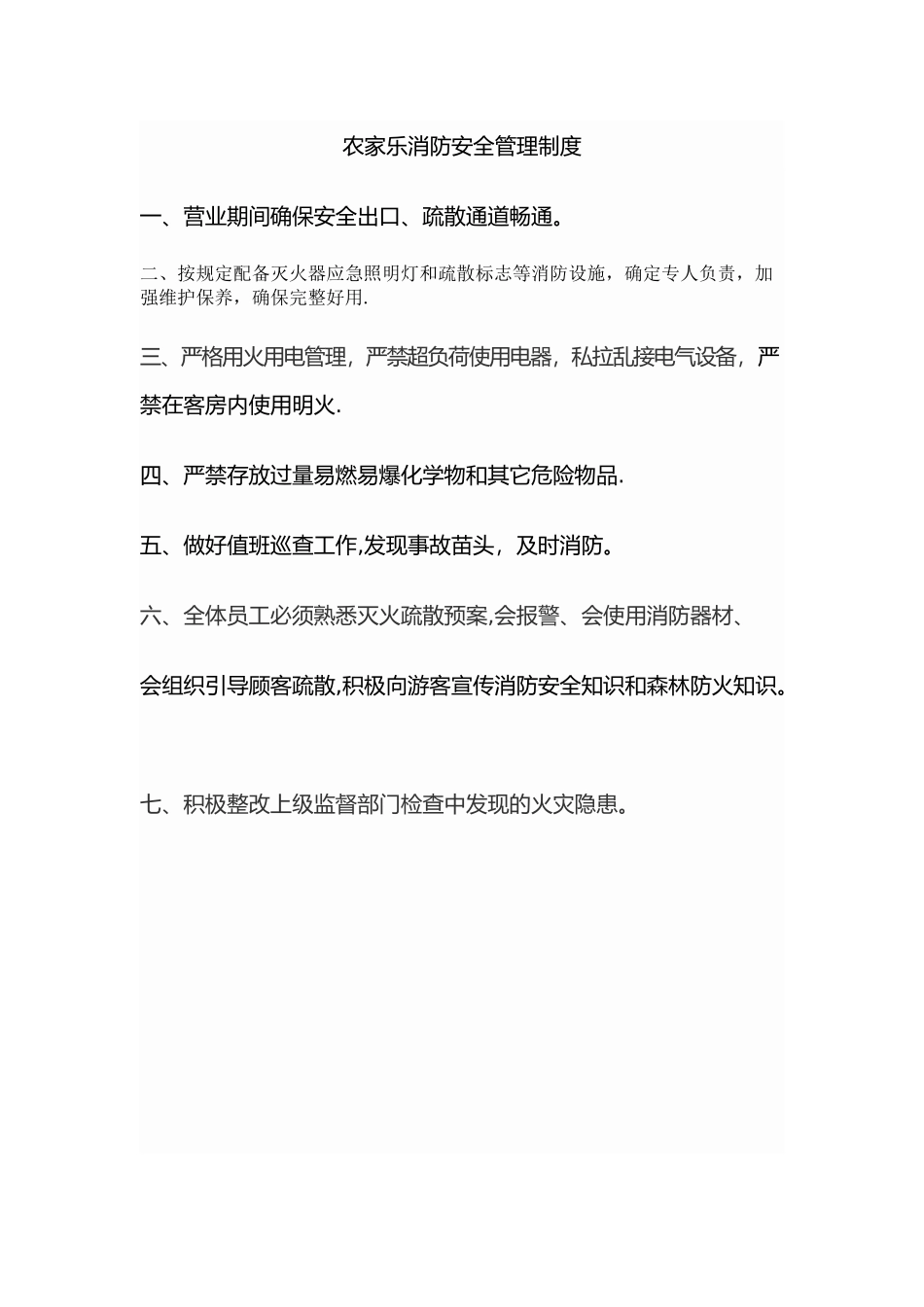 农家乐管理制度_第2页