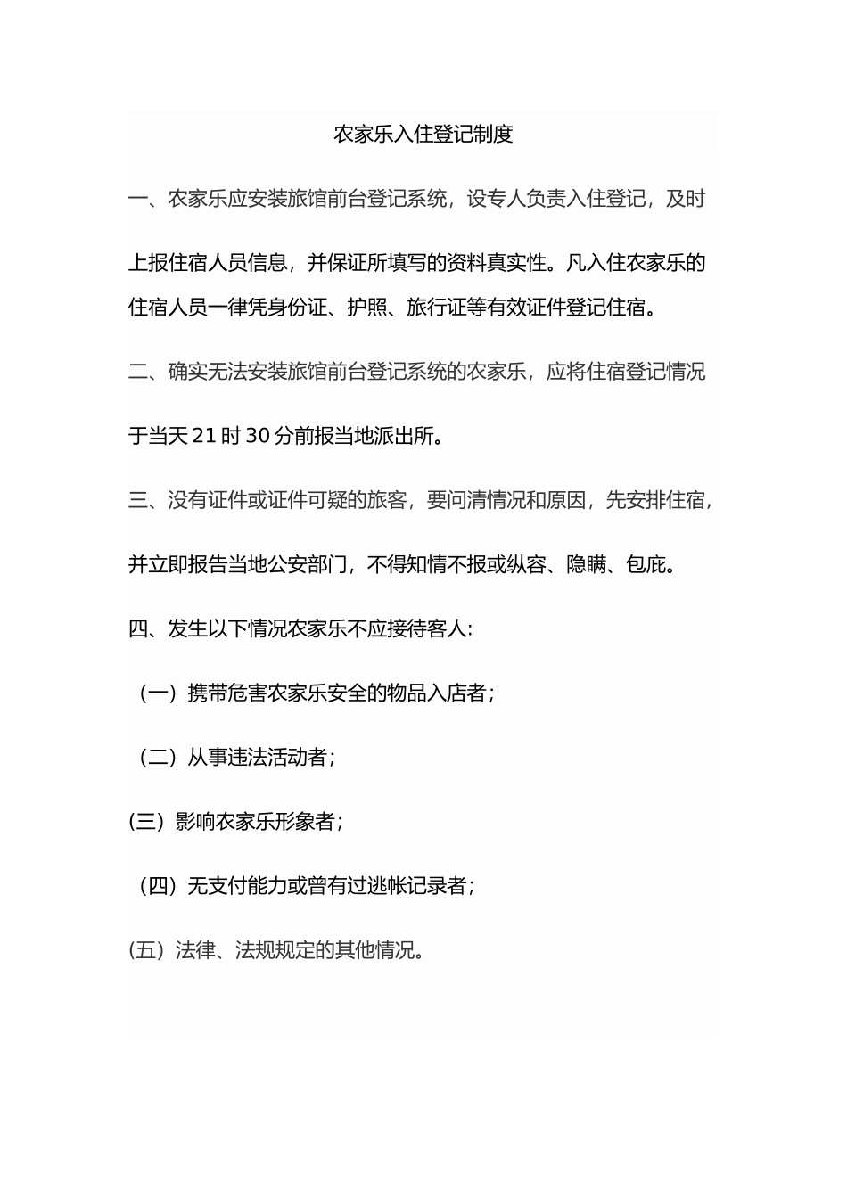 农家乐管理制度_第3页