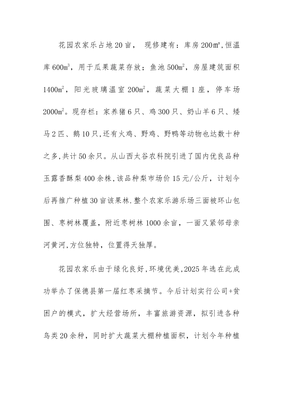 农家乐旅游项目规划方案_第2页