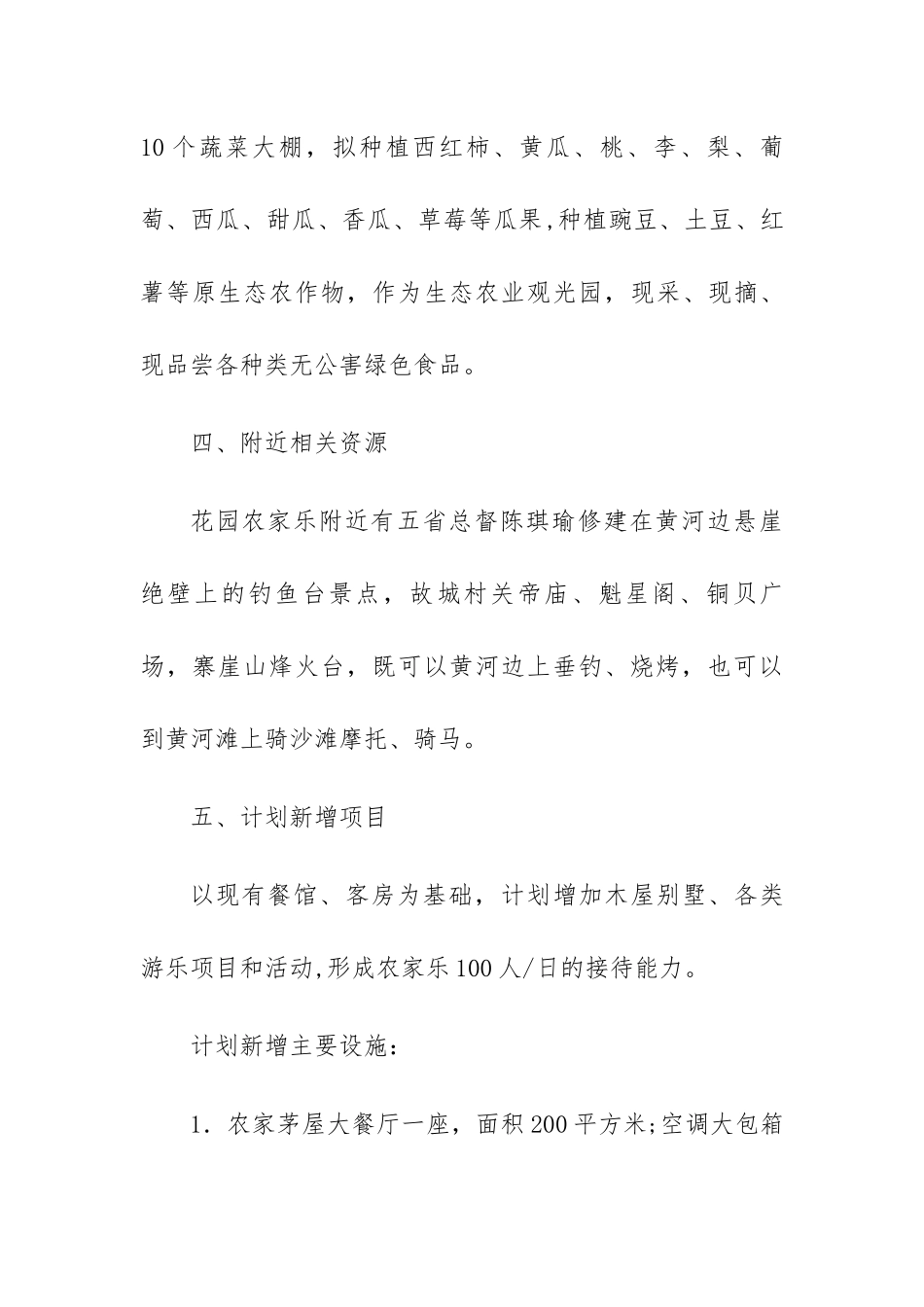 农家乐旅游项目规划方案_第3页