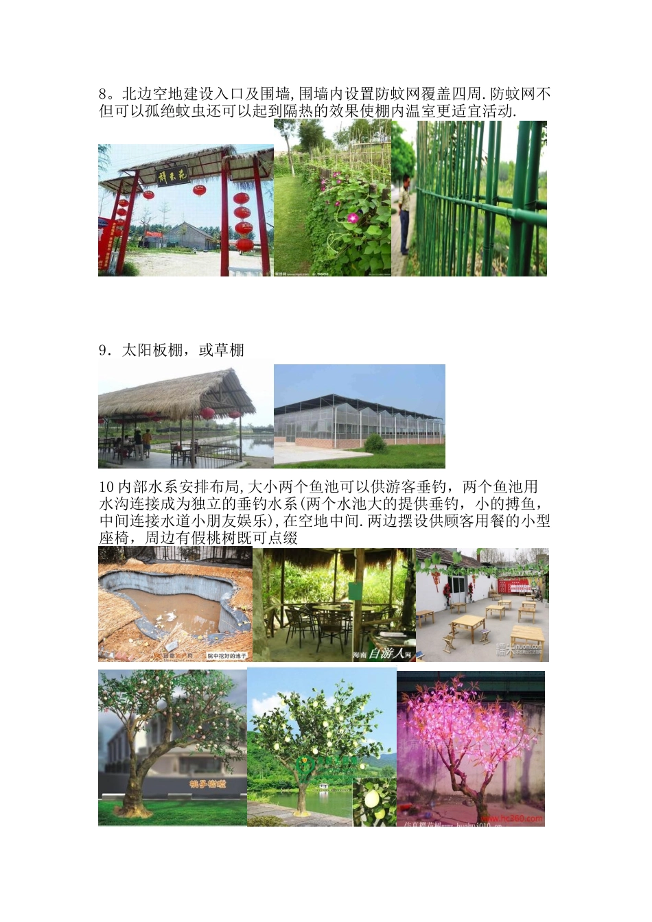 农家乐规划与投入方案_第3页