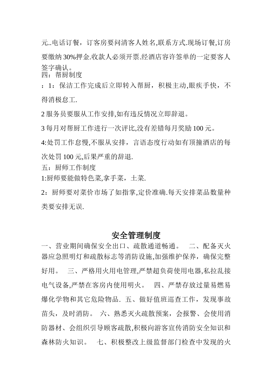 农家乐酒店管理制度_第2页