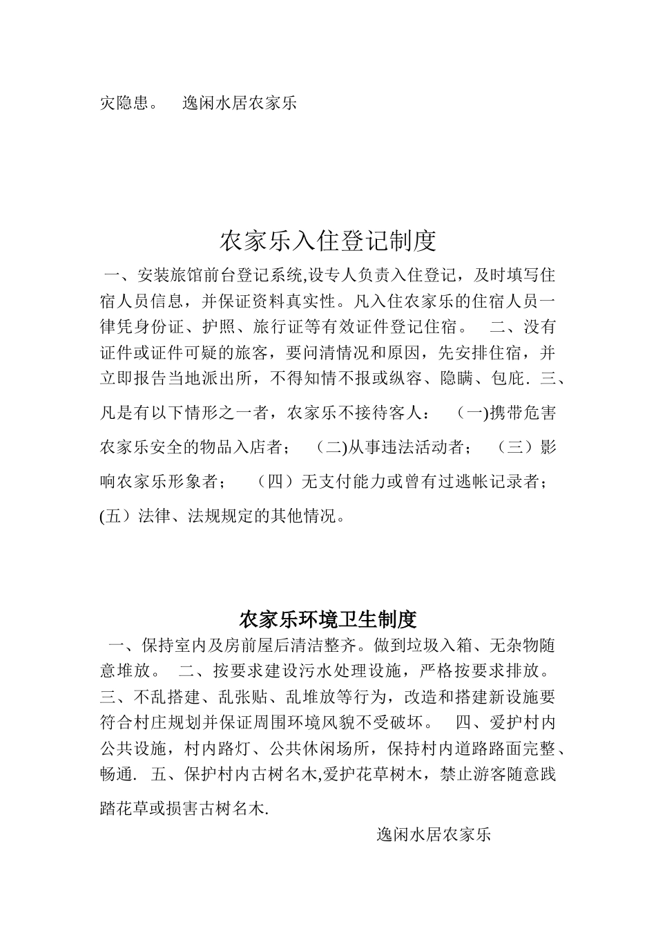 农家乐酒店管理制度_第3页