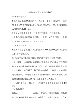 农家乐酒店管理制度