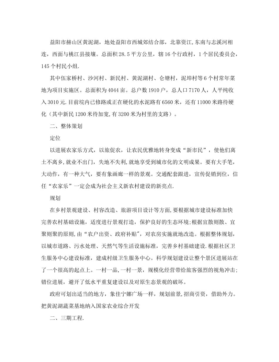 农家乐设计方案_第3页