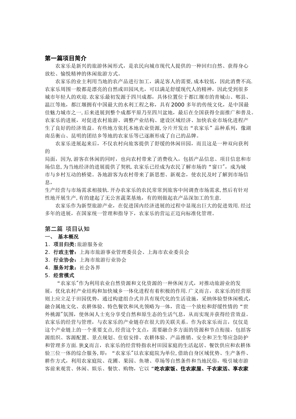 农家乐经营管理手册2025.11.04_第2页