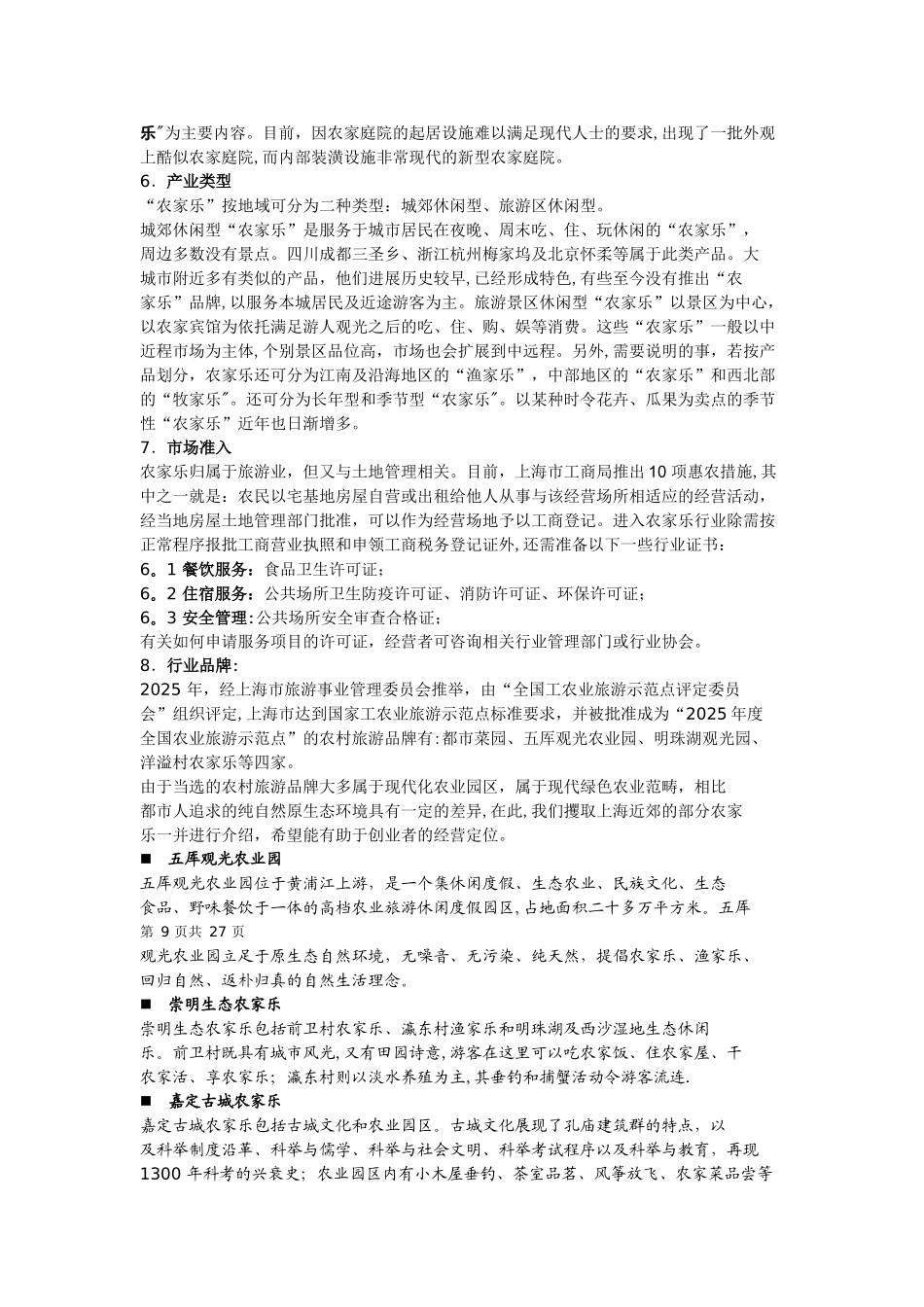 农家乐经营管理手册2025.11.04_第3页