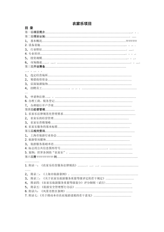 农家乐经营管理手册2025.11.04
