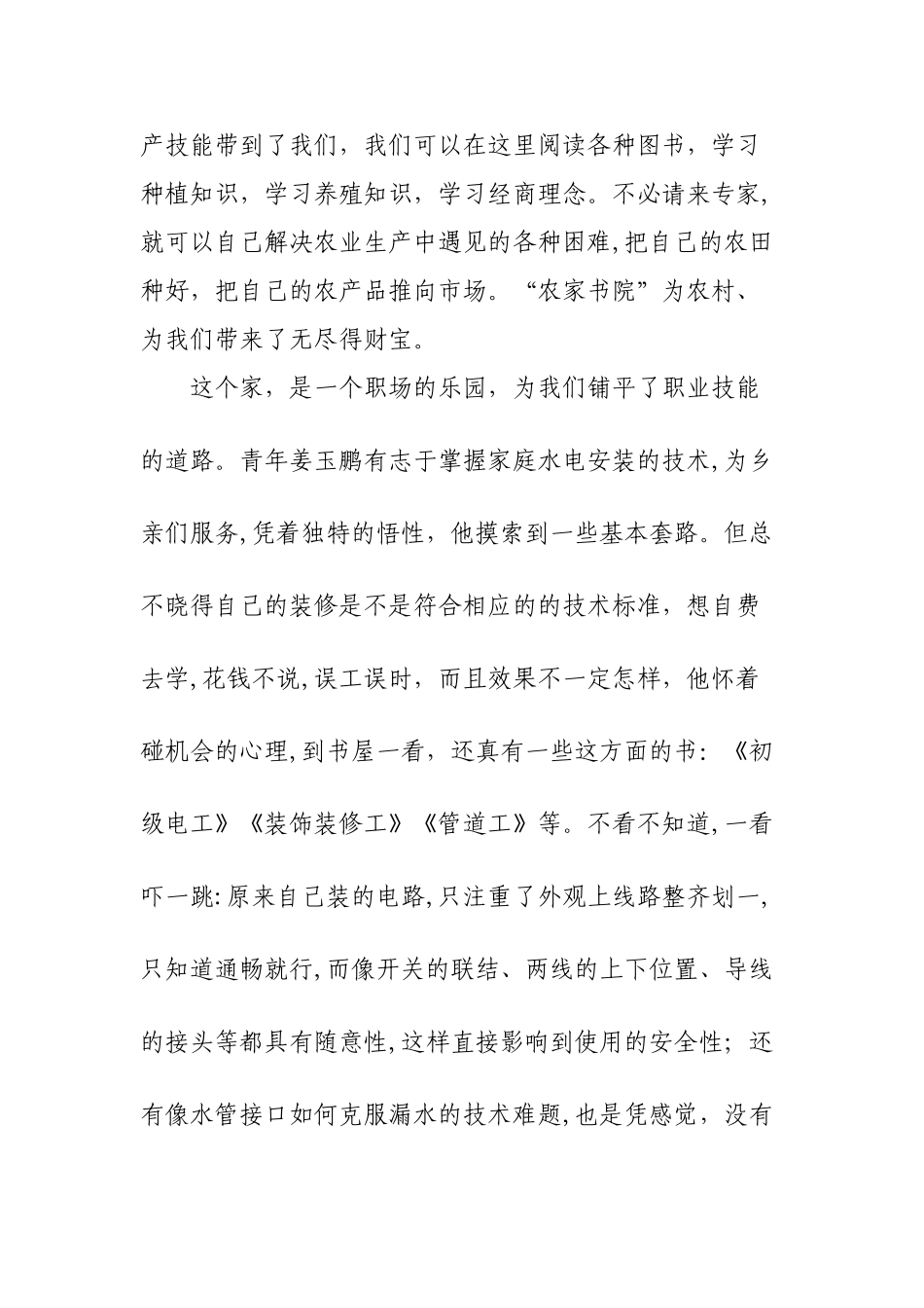 农家书屋演讲稿_第3页