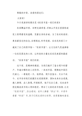 农家书屋演讲稿
