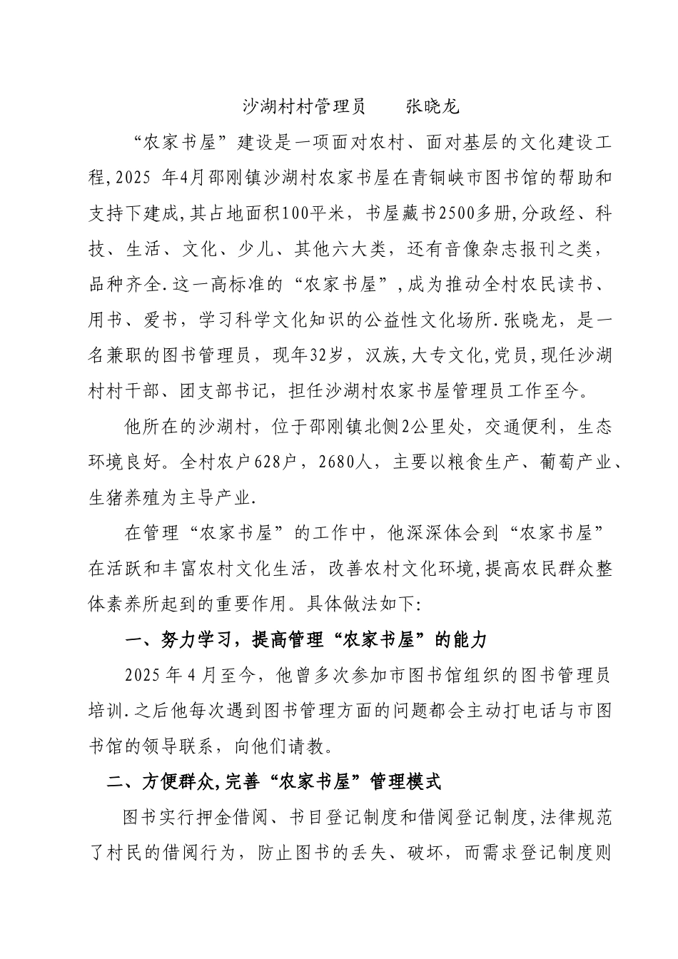 农家书屋管理员个人事迹材料1_第2页