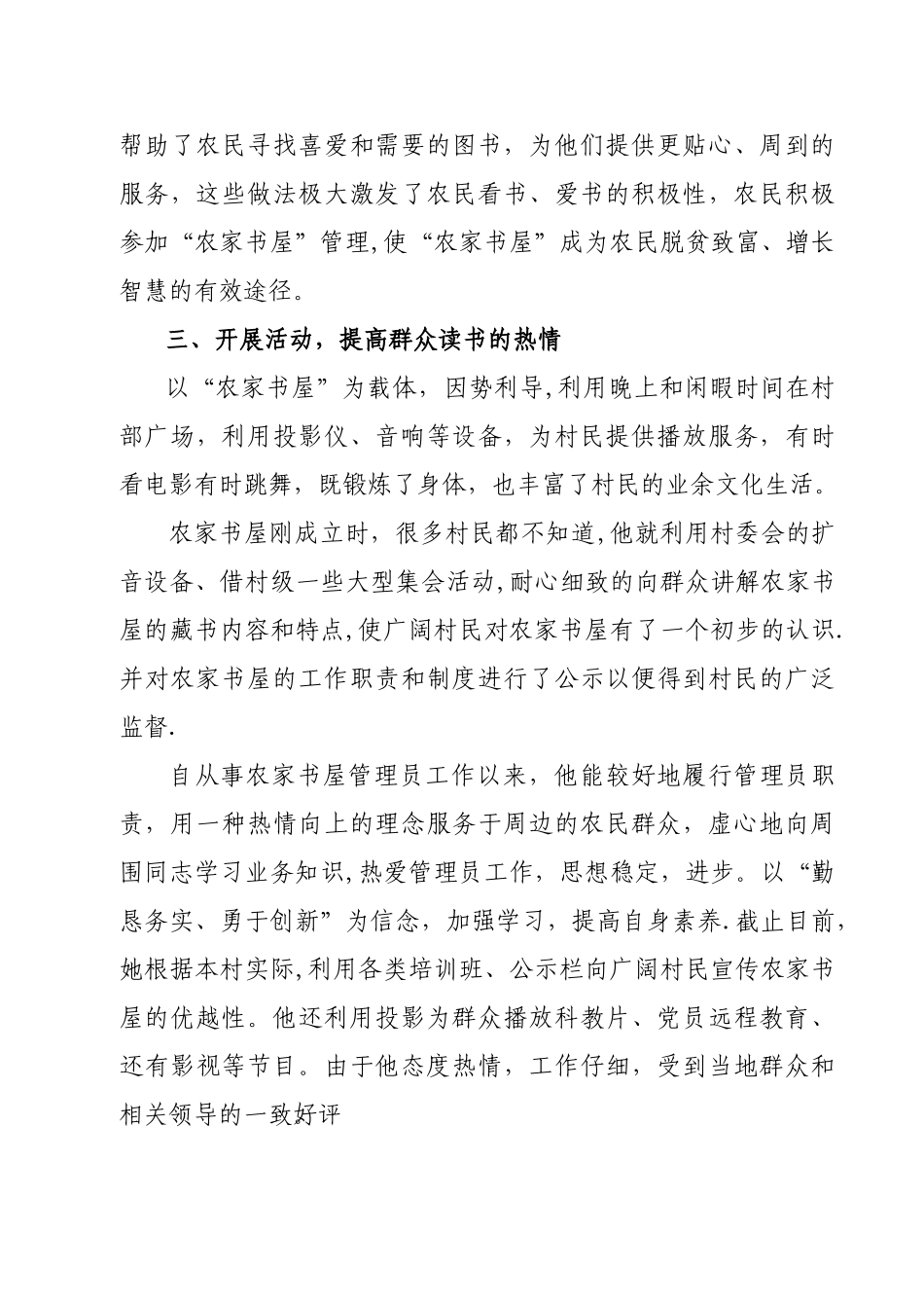 农家书屋管理员个人事迹材料1_第3页