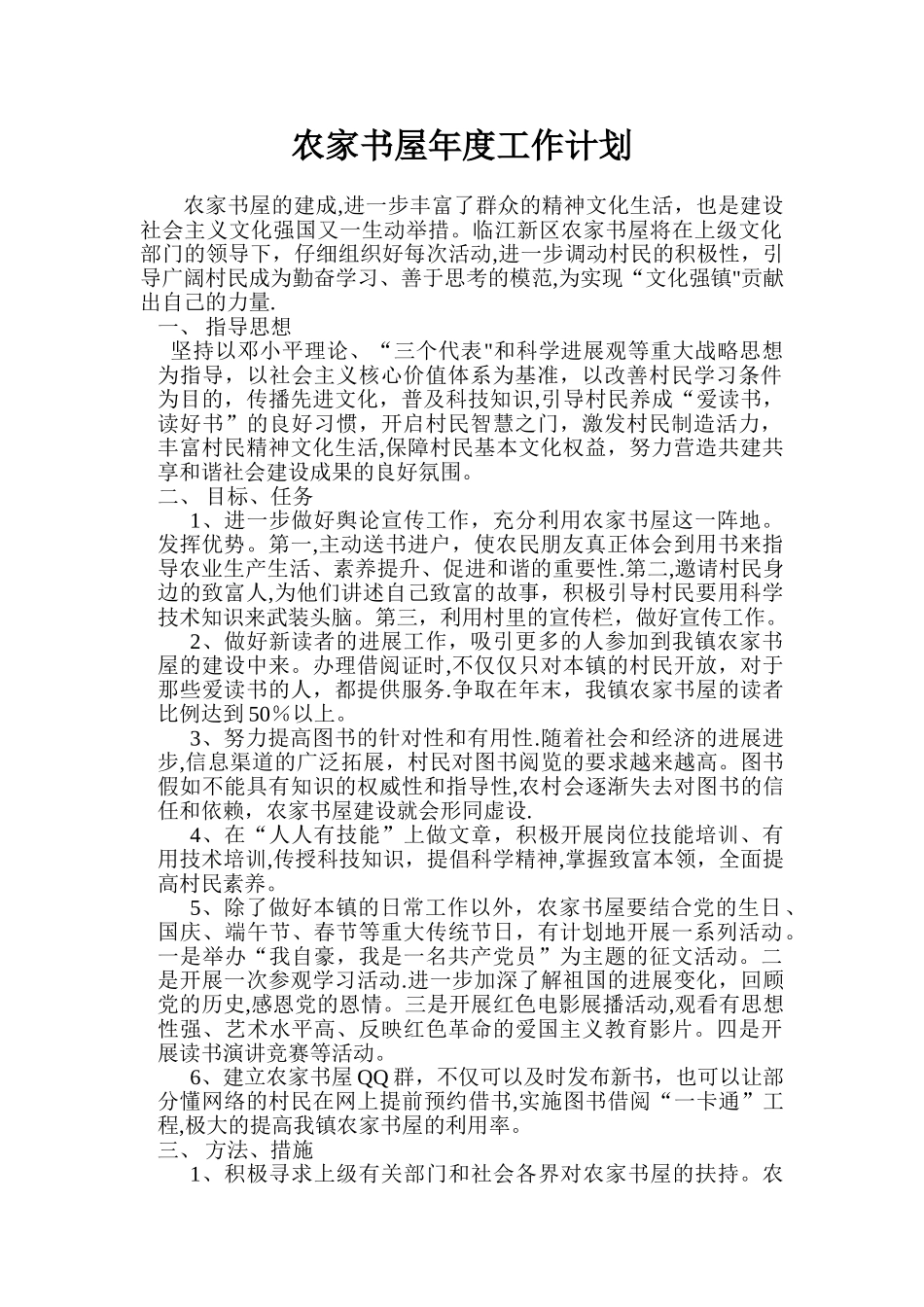 农家书屋年度工作计划_第1页