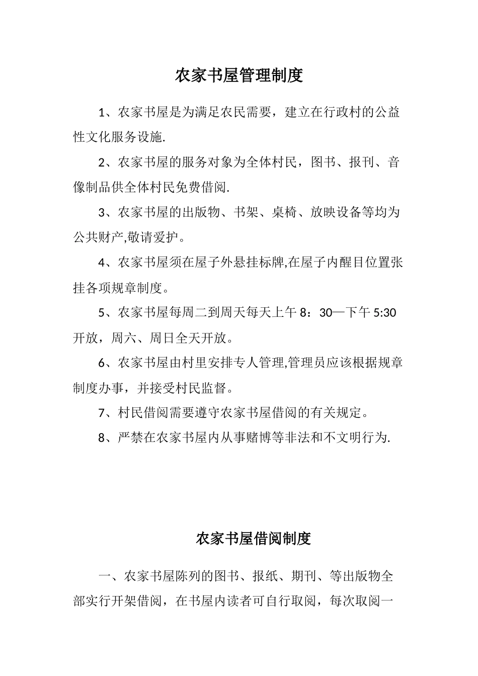 农家书屋管理制度_第1页