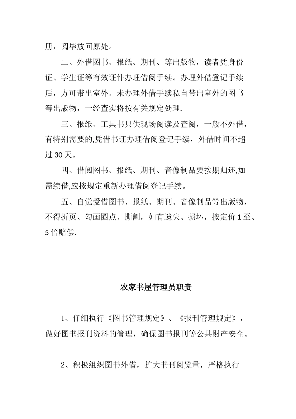 农家书屋管理制度_第2页