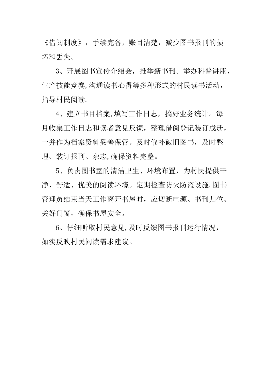农家书屋管理制度_第3页