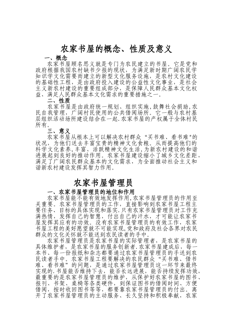 农家书屋管理员培训资料_第3页