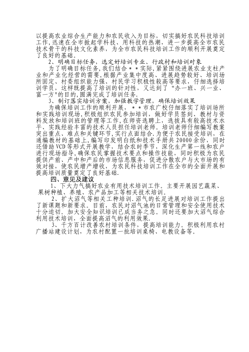 农广校农民培训工作总结_第3页