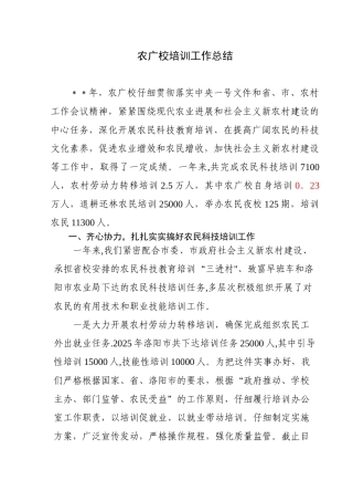 农广校农民培训工作总结